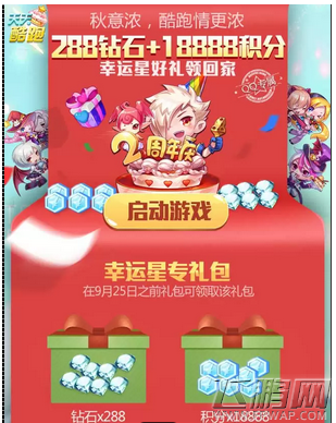 天天酷跑九月幸运星领取地址 领取288钻石与积分 (1) 天天酷跑九月幸运星领取地址 领取288钻石与积分 (1)