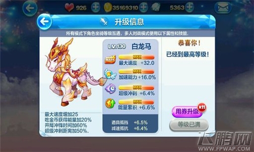天天传奇白龙马最全属性及搭配介绍分享 (5)