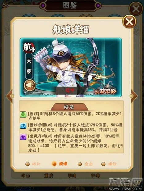 少女舰队天朝阵营最佳阵容搭配解析 (1)