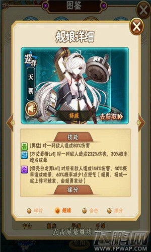 少女舰队天朝阵营最佳阵容搭配解析 (2)