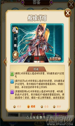 少女舰队天朝阵营最佳阵容搭配解析 (4)