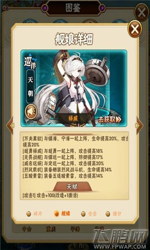 少女舰队天朝阵营最佳阵容搭配解析 (5)