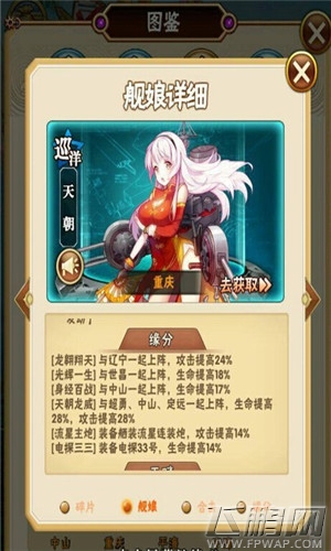 少女舰队天朝阵营最佳阵容搭配解析 (7)