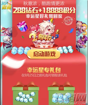 天天酷跑288+18888积分幸运星领取地址详解 (1)