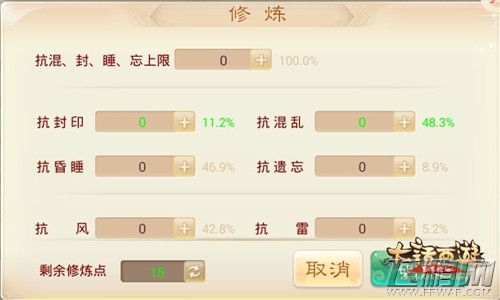 大话西游手游帮派修炼怎么点 帮派修炼有什么用 (1)