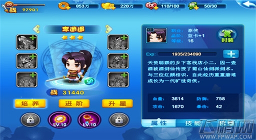 仙剑客栈奇遇玩法之乱世夺宝玩法介绍 (5)