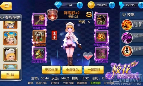 校花的贴身高手3D五行学说玩法解析 灌输国学新途径 (2)