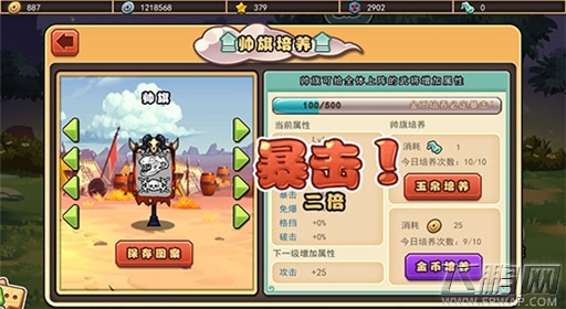 口水三国帅旗培养攻略 (4)
