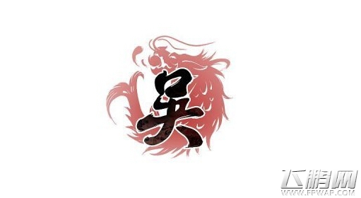 口水三国吴国阵营前后期分析 (1)