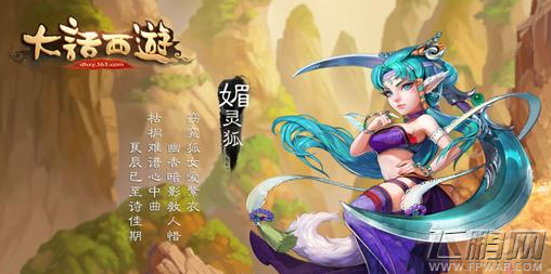 大话西游手游媚灵狐如何加点 媚灵狐加点攻略 (1)