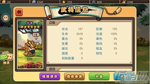 口水三国辅助武将英雄介绍 (3)