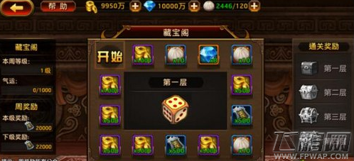 刀锋无双手游公会藏宝阁玩法规则奖励说明 (1)