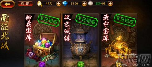 刀锋无双手游南征北战玩法规则奖励说明 (1)