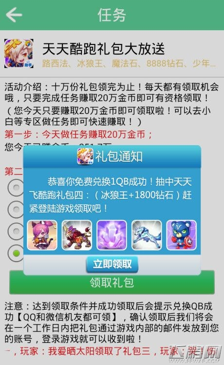天天酷跑闪电风暴满级属性技能详解 (2)