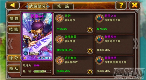 X三国群雄纷争新版全攻略 菜鸟指南！ (5)