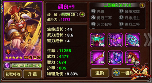X三国群雄纷争新版全攻略 菜鸟指南！ (8)