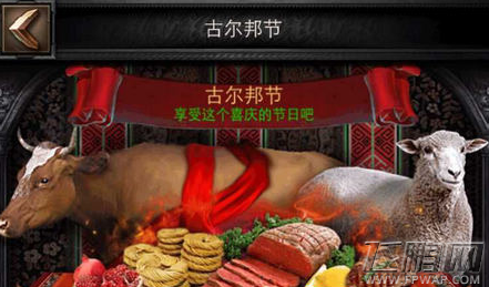 列王的纷争古尔邦节活动奖励介绍 (1)