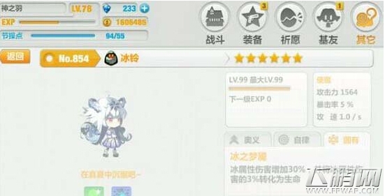 崩坏学园2冰铃使魔技能点评 (1)