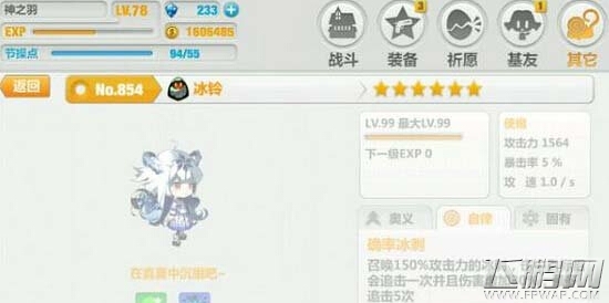 崩坏学园2冰铃使魔技能点评 (2)