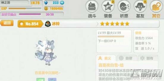 崩坏学园2冰铃使魔技能点评 (3)