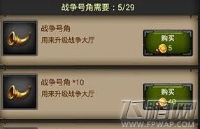 列王的纷争战争号角需要多少金币 战争号角获取方式 (1)