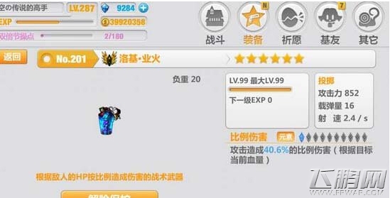 崩坏学园2现阶段洛基业火使用要点 (1)