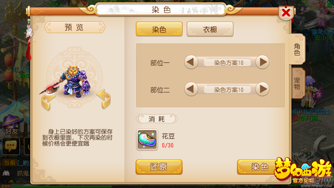 梦幻西游秋季主题染色方案 花豆染色人物造型首爆 (3)