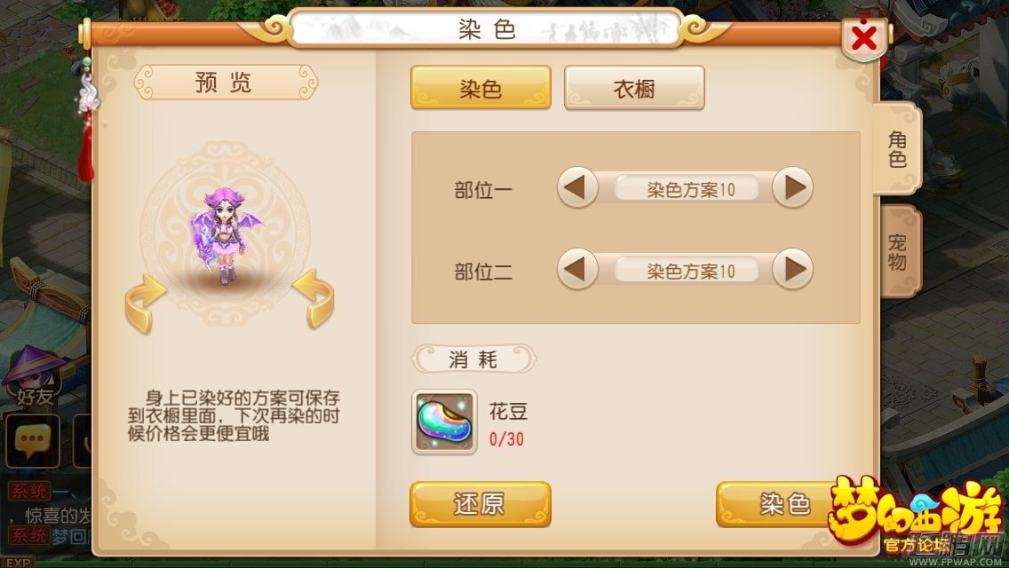 梦幻西游秋季主题染色方案 花豆染色人物造型首爆 (1)