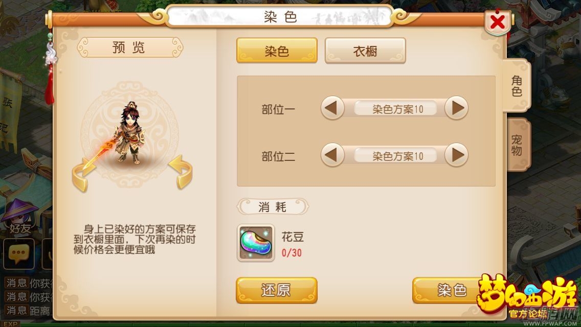 梦幻西游秋季主题染色方案 花豆染色人物造型首爆 (2)
