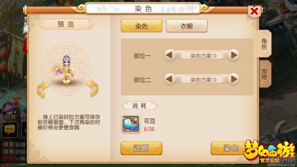 梦幻西游秋季主题染色方案 花豆染色人物造型首爆 (6)