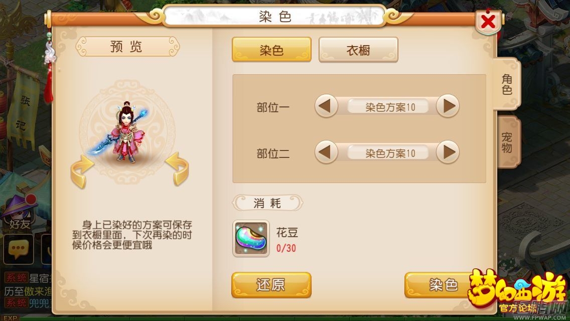 梦幻西游秋季主题染色方案 花豆染色人物造型首爆 (5)