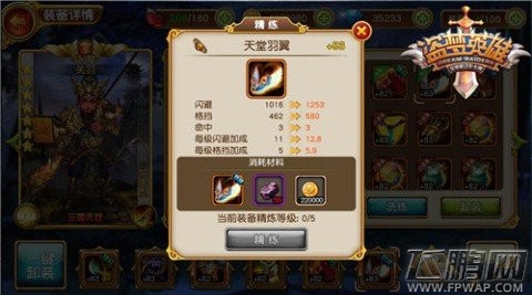 盗梦英雄精练系统如何打造神装 精练系统玩法攻略 (2)