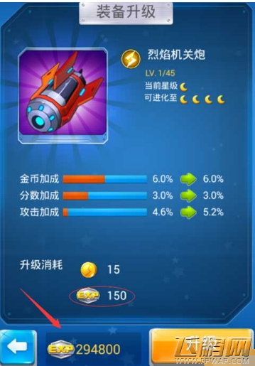 全民飞机大战exp怎么用好 exp装备工程包详解 (2)
