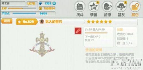 崩坏学园2手游2.5版本新增神器有哪些 新神器技能图鉴 (10)