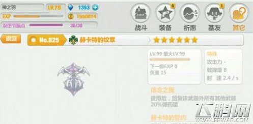 崩坏学园2手游2.5版本新增神器有哪些 新神器技能图鉴 (16)