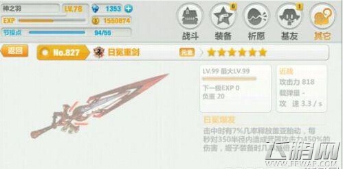 崩坏学园2手游2.5版本新增神器有哪些 新神器技能图鉴 (18)