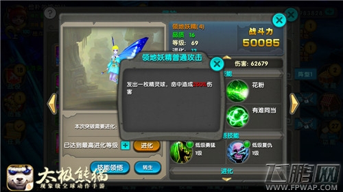 太极熊猫新武神领地妖精抢先曝 超强返控绝技 (3)