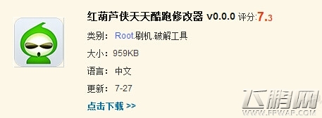 天天酷跑猫小魅怎么刷 红葫芦侠代码刷猫小魅方法 (1)
