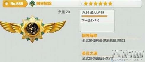 崩坏学园2限界解除是鸡肋么 限界解除徽章实用性深度解析 (1)