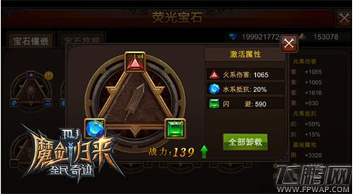 全民奇迹MU全新宝石系统开启 荧石开启元素时代 (2)