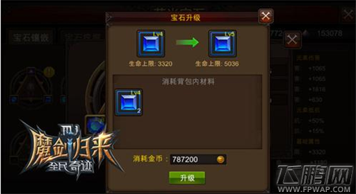 全民奇迹MU全新宝石系统开启 荧石开启元素时代 (3)