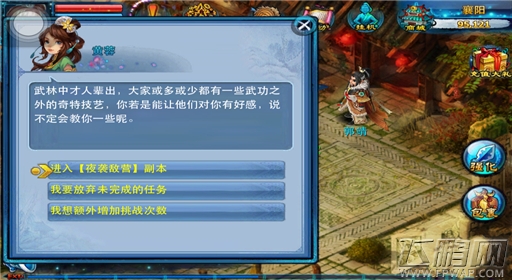 神雕侠侣夜袭敌营怎么过 夜袭敌营副本概述 (2)