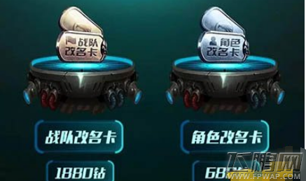 全民突击改名卡上架 脱胎换骨就是现在 (2)