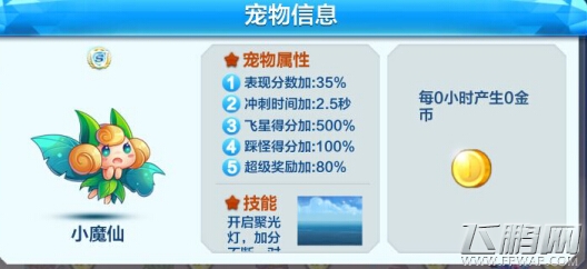 天天酷跑小魔仙新宠物搭配组合解析 (1)