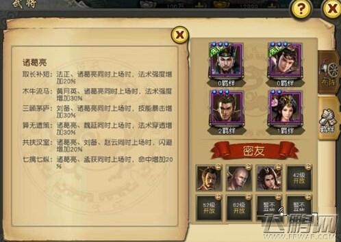 关云长手游武将羁绊攻略 武将羁绊汇总一览 (1)