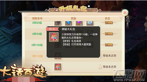 大话西游手游110级礼包有些什么东西 110级礼包奖励介绍 (1)