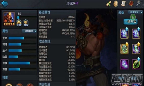 乱斗西游2穷奇9.2s打法推荐 如何9.2s玩转穷奇 (2)