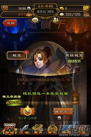 铁血武林武学快速入门攻略 (1)