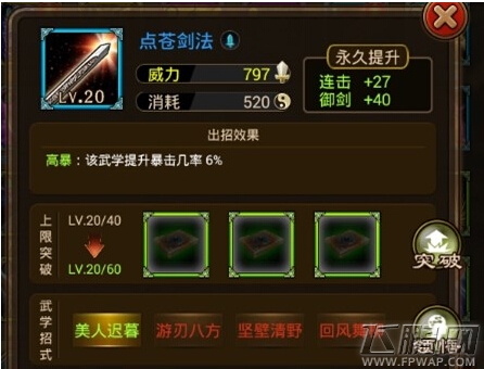 铁血武林武学快速入门攻略 (2)