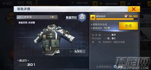 独立防线防卫套装有哪些 基础装备防卫套装 (3)